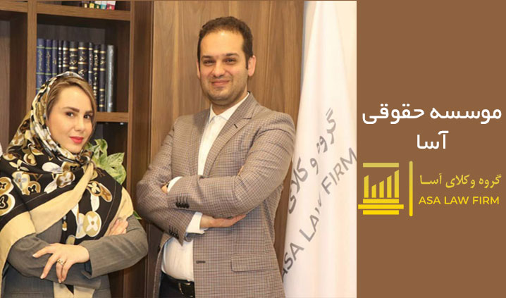 بهترین موسسه حقوقی سعادت آباد